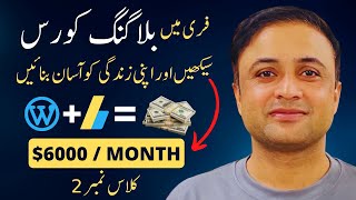 Blogging Course in Urdu - 2nd  Class - Amin Khan Blogger