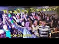 Евгений КОНОВАЛОВ - "Танцуй под Коновалова!" (видео с концерта в г. Братске 30.11.2019 г.)