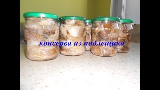 рецепт консервы из подлещика рецепт консервы из подлещика