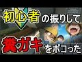 【BO2】初心者の振りしてたらヤバい奴に出会った