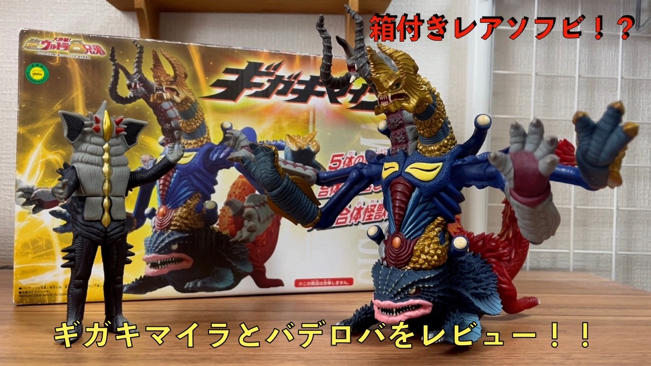伝説の食玩 ウルトラ怪獣名鑑 まとめ】帰ってきたウルトラマン 編☆奥