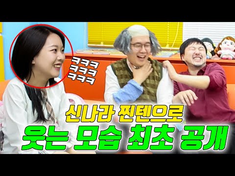 신나라 찐텐으로 웃는 모습 최초 공개!!(ft.추석특집 NG 모음)