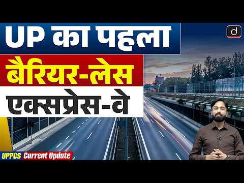 UP’s First Barrier-Less Toll Plaza | Lucknow-Kanpur Expressway | Current News | Drishti UPPCS