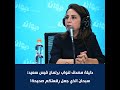 دليلة مصدق لنواب برلمان قيس سعيد: سبحان الذي جعل رقعتكم صحيحة!