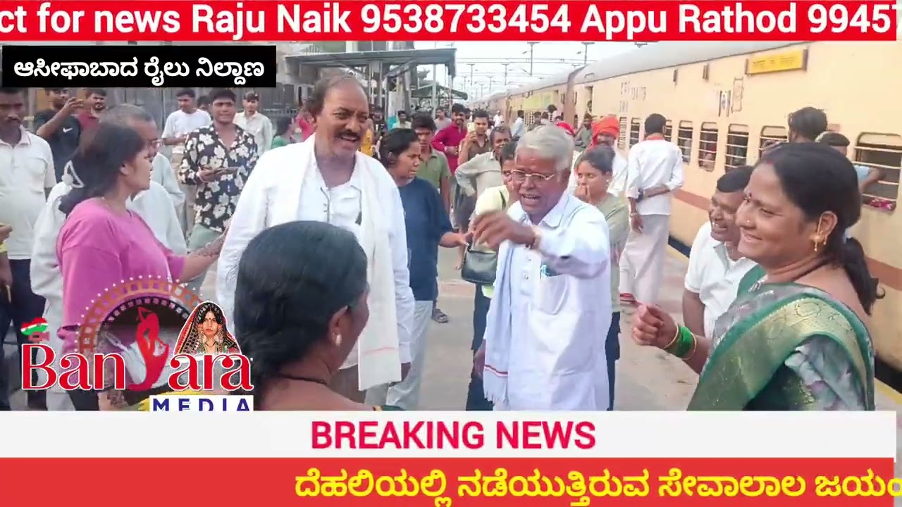 ಆಸೀಫಾಬಾದ ರೈಲು ನಿಲ್ದಾಣದಲ್ಲಿ ಹೋಳಿ ಗೀತೆಯ ಝಲಕ