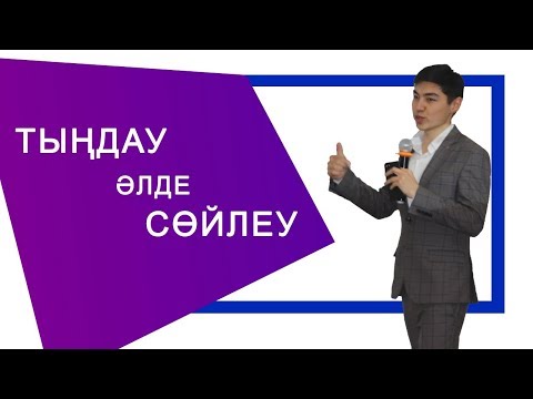 Бейне: Төмендегі сөздердің қайсысы fornix сөзінің көпше түрі?