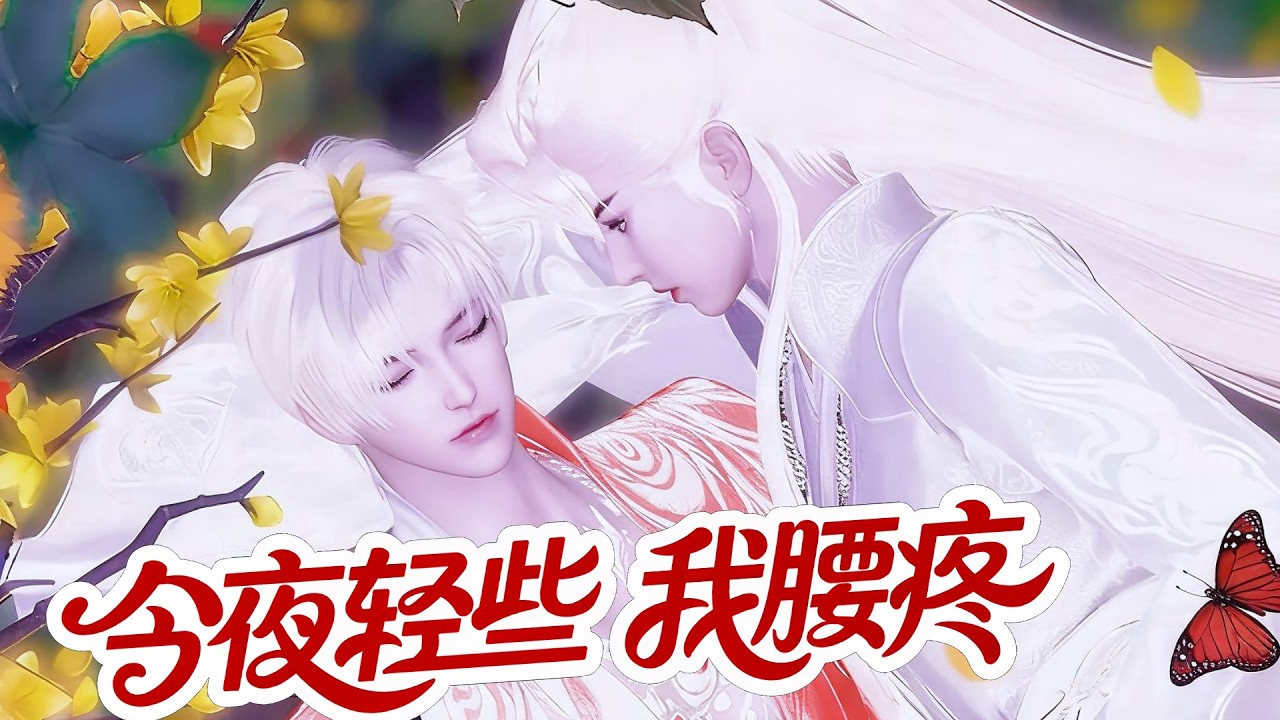 双男主古风漫画：在上之人果然不一样！