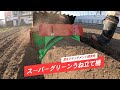 【クボタHaruna Smartアタッチメント】スーパーグリーンうね立て機（うね作り）