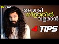 4 Tips For Really Long And Healthy Hair | Thick Hair | Strong Hair | For Men And Women | LHG