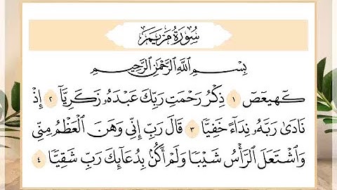 19 سورة مريم القارئ الشيخ حسن النخلي