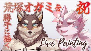 【お絵かき】祝！明日、記念日の人、勝手にVtuber描く会　～荒塚オガミ編～【Vtuber/逢魔牙ワルト】