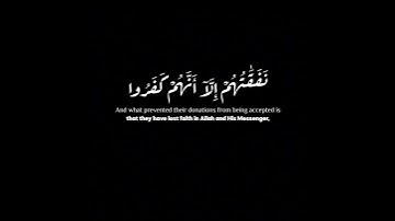 (قل أنفقوا طوعا او كرها)|محمد اللحيدان | سورة التوبة | #quran #كرومات #krumat #reels #quran_kareem
