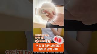 손쉽게 원하는 부위 바디관리! 😍이노브엠 셀루핏😍 #셀룰라이트 #ems #마사지기