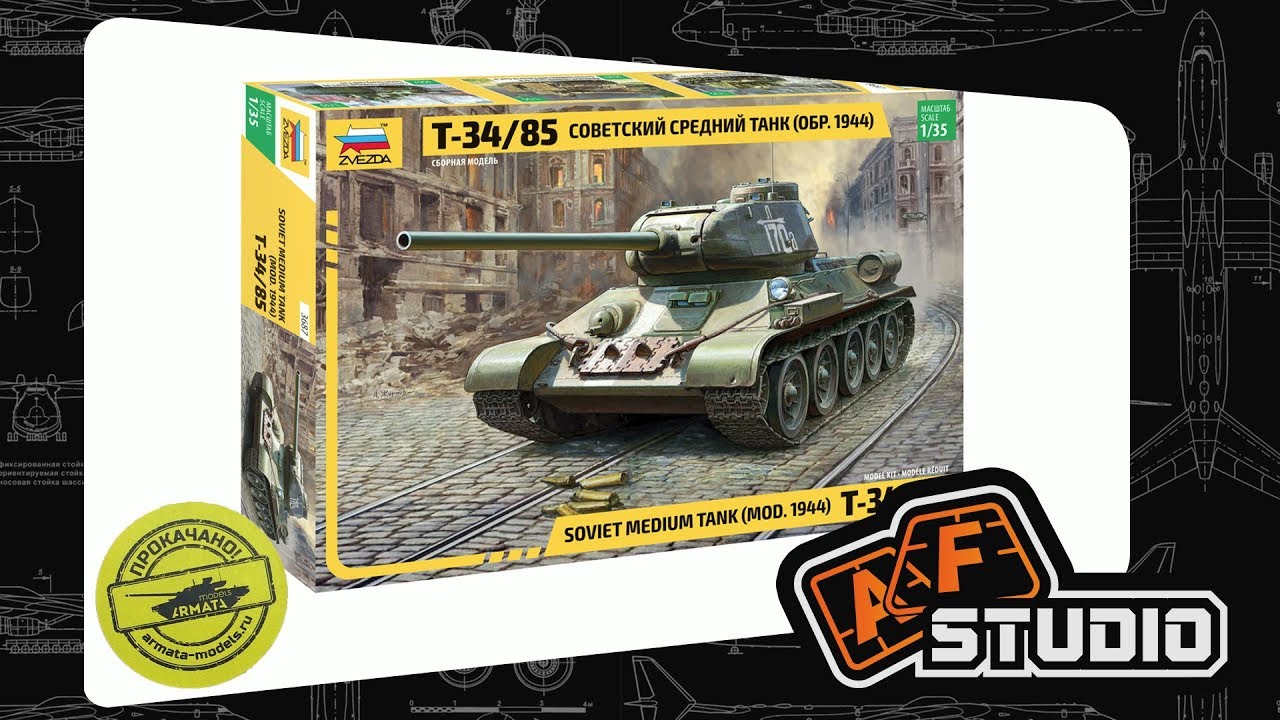 Т-34/85 - прокачан Арматой