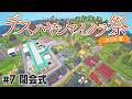 【Minecraft】サバイバルマルチで島開拓　#7 【 #デスハヤシマイクラ祭2026夏 】