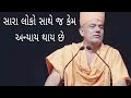        gyanvatsal swami 2023   baps katha pravachan   motivational speech