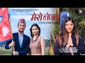 Nepali national song i mero nepal  mntv australia  asmita adhikariniru tripathinhyoo bajracharya