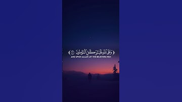 سورة المجادلة || آية ٩-١٠ (Surah Al-Mujadila) ﷽#quran #قرآن #yasseraldossari