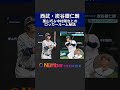 【西武】炭谷&栗山&中村のロッカールーム