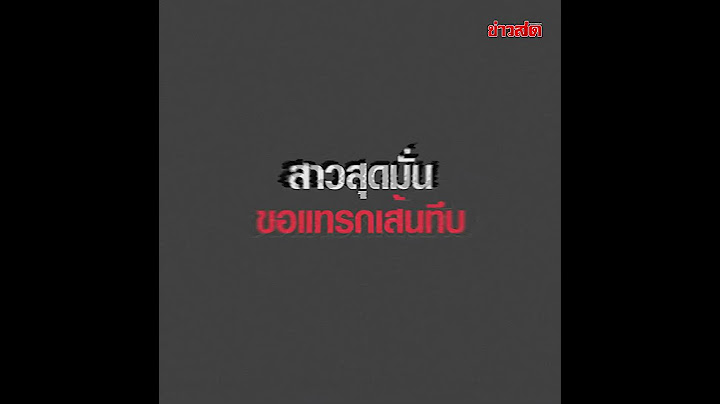 สาวขับรถสุดมั่น จะแทรกเลนบนเส้นทึบ แต่อีกคันไม่ยอม ยังกล้าถาม...น้ำใจมีมั้ย : Khaosod TV