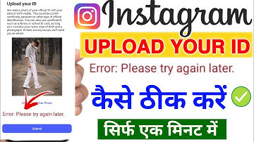 upload your id instagram error please try again later | instgram upload your id error problem