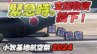 台湾キッズポップスLP 謝 小魚+迷你兵團/陸海空大進撃 レア展示!緊急時のスピード物資投下! 小牧基地オープンベース