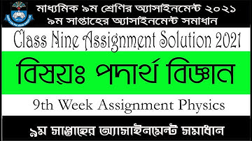 class 9 physics 9th week board assignment | class 9 physics 9th week answer | 9 week podartho biggan
