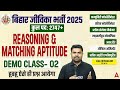 Bihar Jeevika Classes 2025 | Reasoning & Aptitude Demo Class -02 | Full Syllabus | Based on PYQs