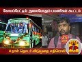 New video by Thanthi TV on YouTube