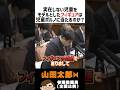 実在しない児童をモデルとしたフィギュアは児童ポルノにあたるのか！？法務大臣に問う！　#山田太郎 #野党時代の山田太郎