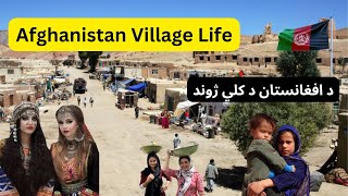 Afghanistan Village Life 🇦🇫 | Exploring the Beauty & Culture | د افغانستان د کلي ژوند#trending#viral