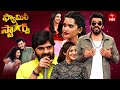 Family Stars Ep | 13 Oct 2024 | Sudigali Sudheer & Sree Vishnu