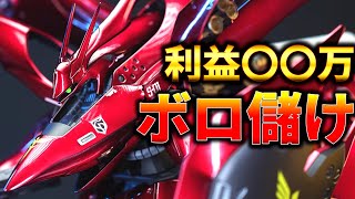宝石の様なナイチンゲールを売ったら転売を圧倒する価格で売れた！【マネしてはいけない全塗装改造ガンプラ売買】HGUC NIGHTINGALE Sell full build 【逆襲のシャア】