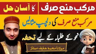 Master Ilm-u Nahw and Murakab-e Mana Sarf in Urdu & Hindi - Step-by-Step Guide | #ArabicGramma