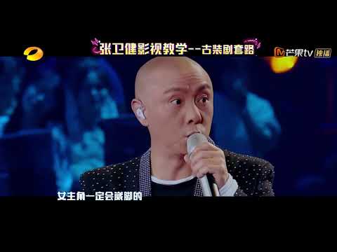涨知识了！张卫健影视教学?5分钟带你get古装剧套路 《嗨唱转起来》【湖南卫视官方HD】