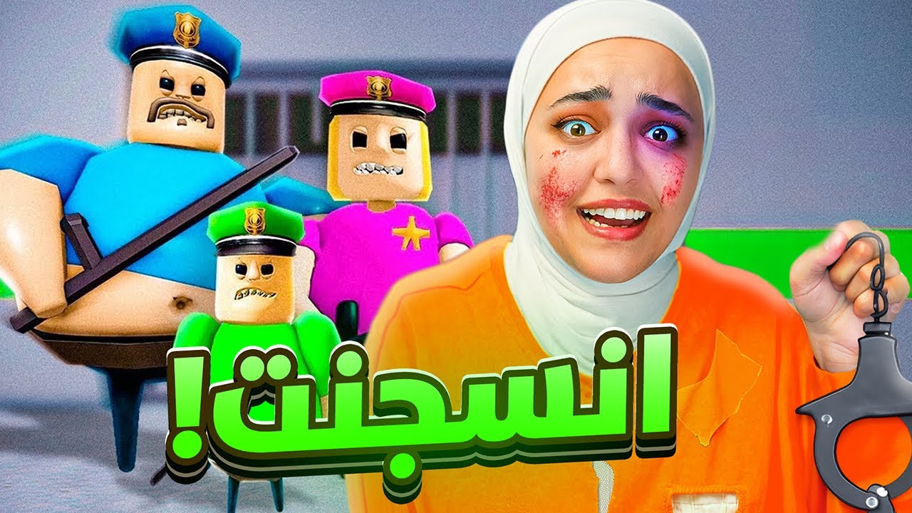 ابو كرش وعيلتو سجنوني (سجن جديد) 