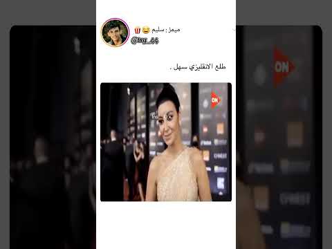 اروى جوده تغنى بنت الجيران بالانجليزى 