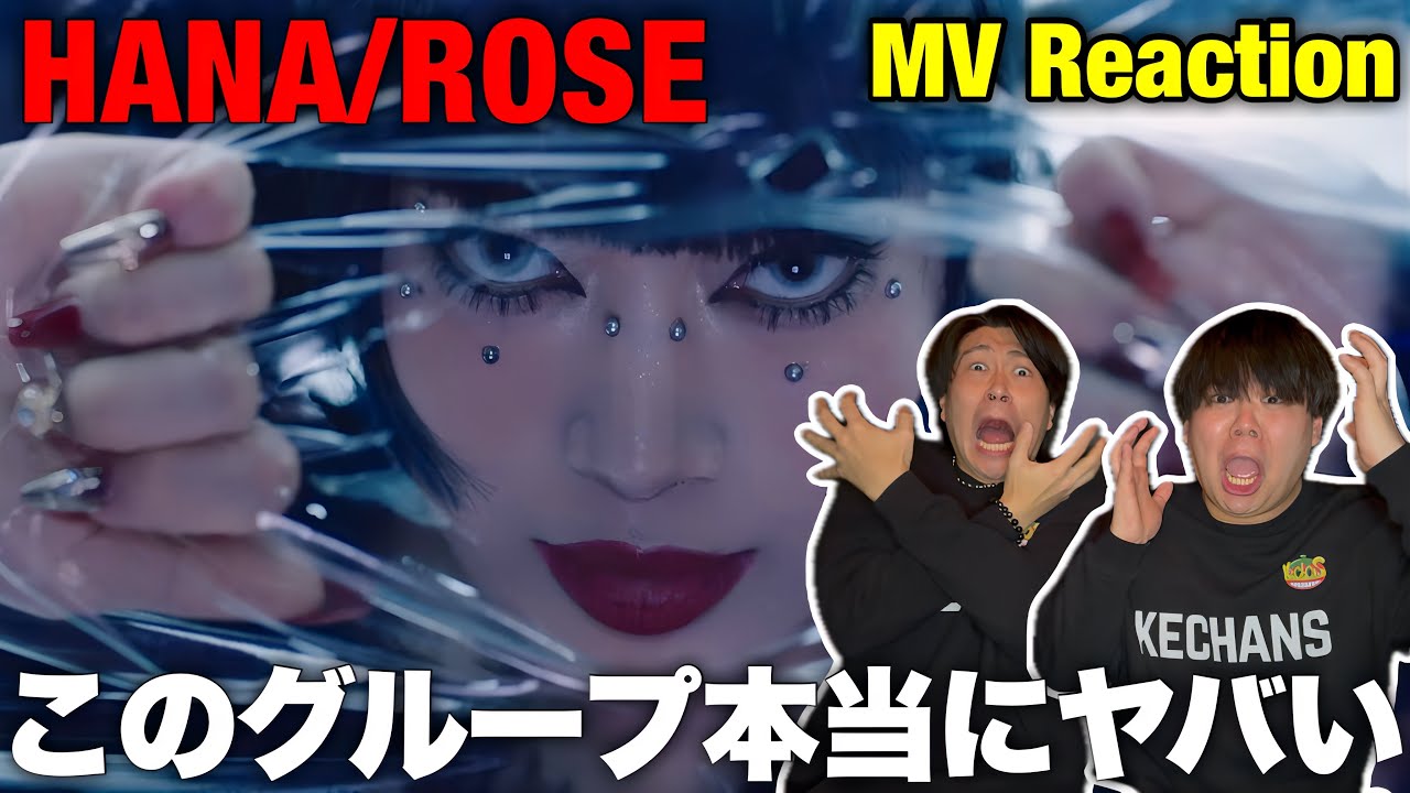 HANA / ROSE -Music Video- Reaction とんでもないグループが遂にデビューしました！！