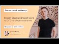 Секреты решения второй части | Обществознание ОГЭ | Умскул