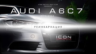 видео: Из 2014 в 2024! AUDI A6 C7 Минус 10 лет за 10 минут картинка: Из 2014 в 2024! AUDI A6 C7 Минус 10 лет за 10 минут