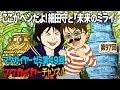 第49回「ここがヘンだよ！ 細田守と『未来のミライ』」
