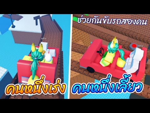 Roblox Drive it! 2 Player Obby