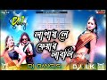 Purulia new dj song 2023 lagay le fair lovely robot bass mix dj lk tulderia