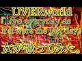 UVERworld『Live everyday as if it were the last day』女が歌ってみた。