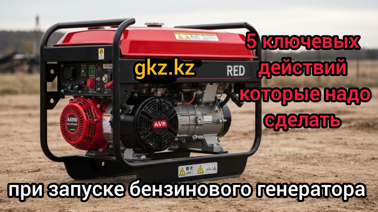 5 ключевых действий которые надо сделать при запуске бензинового генератора. #generator #tools #gkz