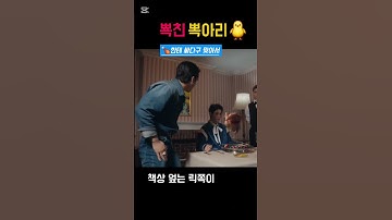 치킨한테 싸다구 맞아서 뾱친(빡친)뽁아리 필릭스 #straykids #stay #필릭스