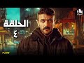 مسلسل أحمد العوضي   الحلقة الرابعة     رمضان     