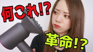 何これ！？革命！？〜dyson〜