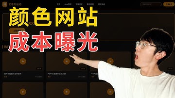 颜色网站为啥都收费？自己做个要花多少钱？