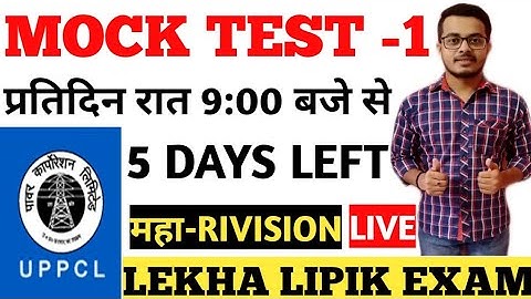 MOCK TEST FOR UPPCL LEKHA LIPIK, ACCOUNTANCY QUIZ, COMPUTER QUIZ FOR UPPCL ASSISTANT ACCOUNTANT 2021